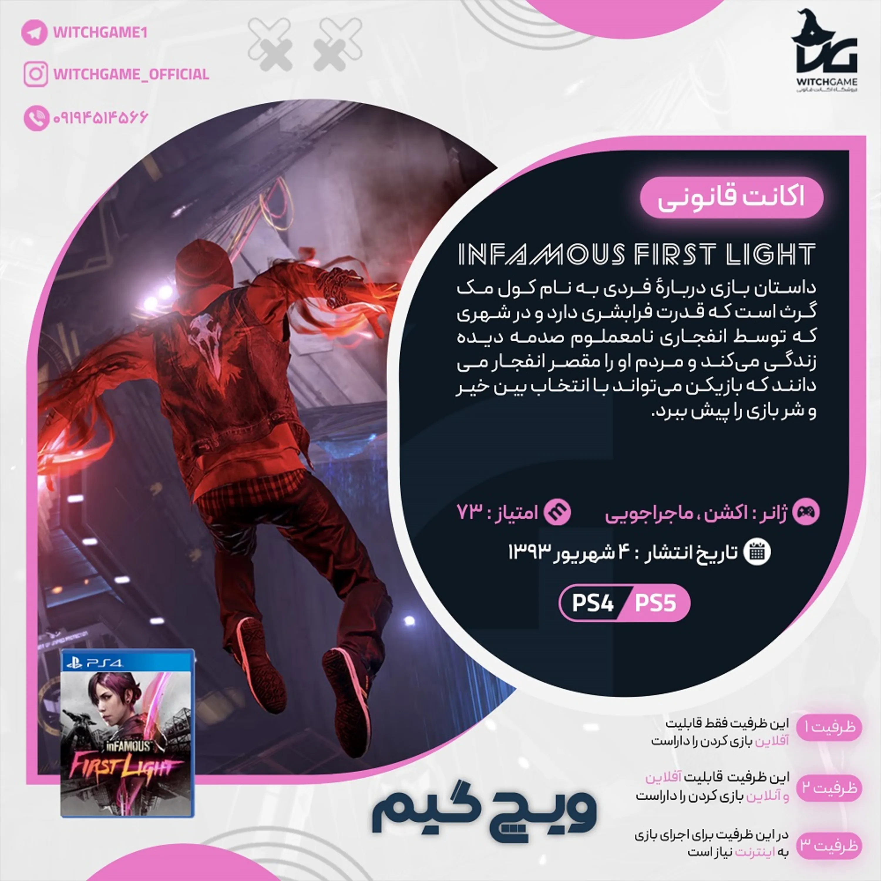 اکانت قانونی inFAMOUS First Light برای PS5 و PS4